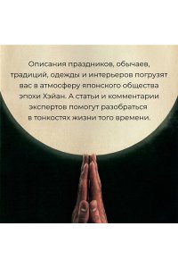 Сикибу М. Повесть о Гэндзи