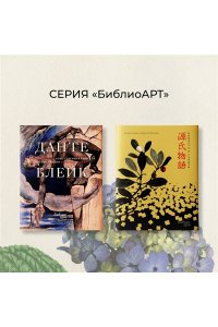 Сикибу М. Повесть о Гэндзи