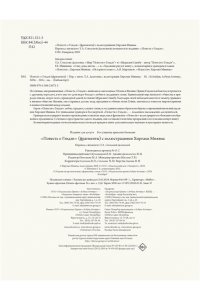 Сикибу М. Повесть о Гэндзи
