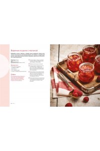 Пастье М., Блен А. Домашнее варенье и другие сладкие заготовки. Вкусные рецепты, проверенные временем