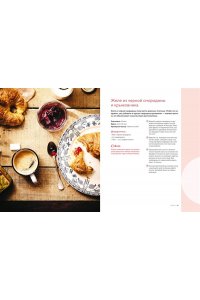 Пастье М., Блен А. Домашнее варенье и другие сладкие заготовки. Вкусные рецепты, проверенные временем