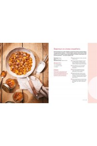 Пастье М., Блен А. Домашнее варенье и другие сладкие заготовки. Вкусные рецепты, проверенные временем