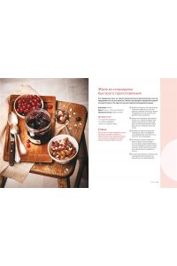 Пастье М., Блен А. Домашнее варенье и другие сладкие заготовки. Вкусные рецепты, проверенные временем