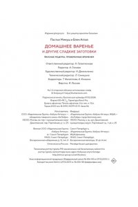Пастье М., Блен А. Домашнее варенье и другие сладкие заготовки. Вкусные рецепты, проверенные временем