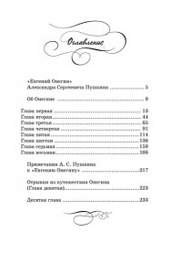 Пушкин А. Евгений Онегин