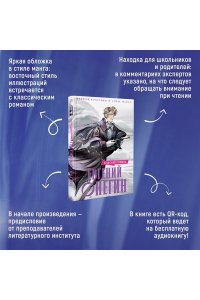 Пушкин А. Евгений Онегин