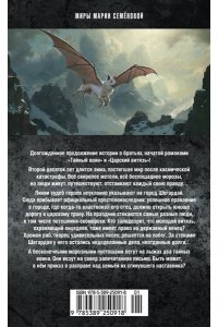 Семёнова М. Братья. Книга 3. Завтрашний царь. Том 2