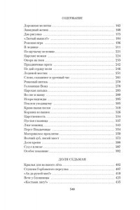 Семёнова М. Братья. Книга 3. Завтрашний царь. Том 2