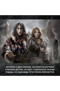 Семёнова М. Братья. Книга 3. Завтрашний царь. Том 2