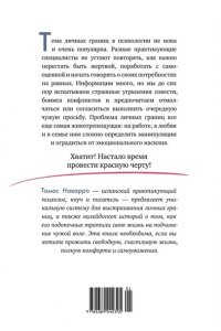 Наварро Т. Провести красную черту: всё о личных границах и помощи себе