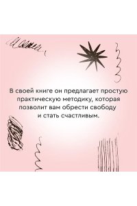 Наварро Т. Провести красную черту: всё о личных границах и помощи себе