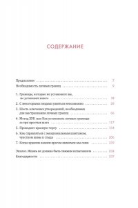 Наварро Т. Провести красную черту: всё о личных границах и помощи себе