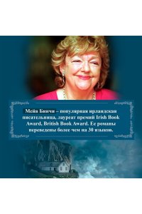 Бинчи М. Эхо чужих желаний