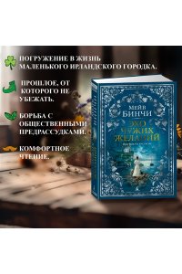 Бинчи М. Эхо чужих желаний