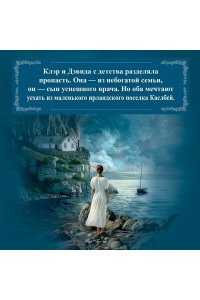 Бинчи М. Эхо чужих желаний