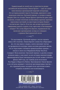 Бронте Эмили, Бронте Энн Грозовой перевал (кинообложка)