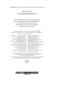 Бронте Эмили, Бронте Энн Грозовой перевал (кинообложка)