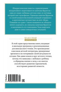 Некрасов А. Приключения капитана Врунгеля