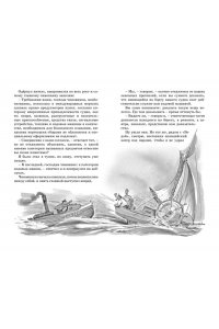Некрасов А. Приключения капитана Врунгеля