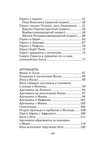 Кун Н. Мифы Древней Греции. Кун