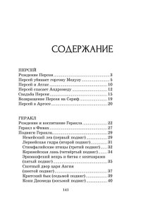 Кун Н. Мифы Древней Греции. Кун