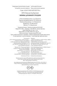 Кун Н. Мифы Древней Греции. Кун