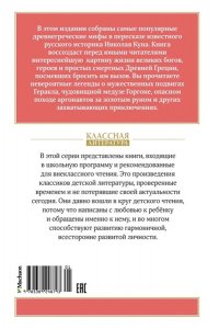 Кун Н. Мифы Древней Греции. Кун