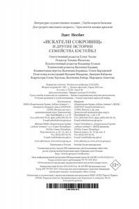 Несбит Э. Искатели сокровищ и другие истории семейства Бэстейбл (илл. Г.Ф. Брауна, Р. Бёрча, Ч.Э. Брока)