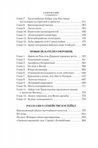 Несбит Э. Искатели сокровищ и другие истории семейства Бэстейбл (илл. Г.Ф. Брауна, Р. Бёрча, Ч.Э. Брока)