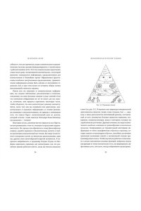 Вулф М.М. Бесконечная история чтения. Пруст, кальмар и наука о читающем мозге