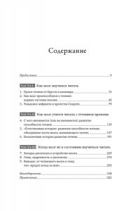Вулф М.М. Бесконечная история чтения. Пруст, кальмар и наука о читающем мозге