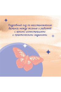 Венгоэчиа Х. Хватит ползать. Радикальная сила отдыха против выгорания