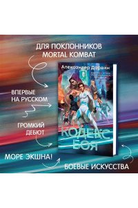 Кодекс боя