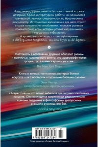 Кодекс боя