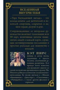 Пирс К. Таро блуждающей звезды (80 карт и руководство в коробке)