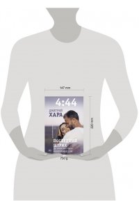 Хара Дмитрий 4:44. Последний Штрих. До этого все было компромиссом