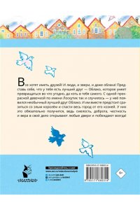 Прокофьева С.Л. Лоскутик и Облако