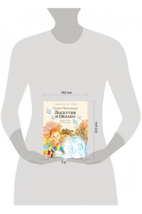 Прокофьева С.Л. Лоскутик и Облако