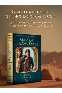 Салливан М. Восход империи