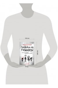 Хаусманн Р. Письма из тишины