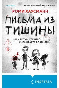 Хаусманн Р. Письма из тишины