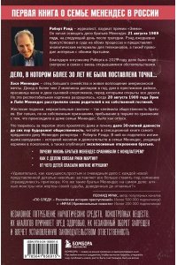 Рэнд Р. Братья Менендес. Расследование сенсационного убийства, потрясшего весь мир