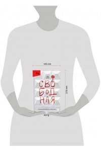 Юпи Л. Свободная. История взросления на сломе эпох