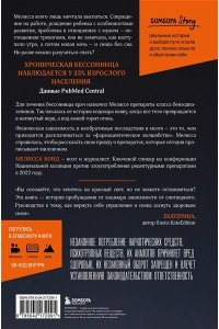 Бонд М. Бессонная. Мой путь сквозь зависимость от снотворного к пробуждению