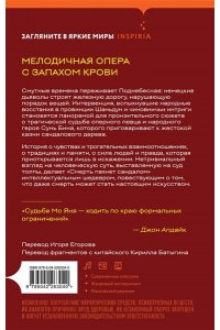 Янь М. Смерть пахнет сандалом