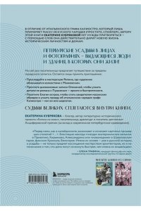 Кубрякова Е.В. Голоса из окон: тайны старинных усадеб Петербурга
