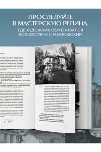 Кубрякова Е.В. Голоса из окон: тайны старинных усадеб Петербурга