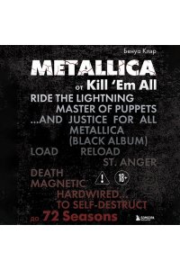 Клэр Б. Metallica. Эксклюзивное издание. Архивные фотографии, истории всех песен, неизданное