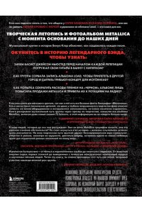 Клэр Б. Metallica. Эксклюзивное издание. Архивные фотографии, истории всех песен, неизданное