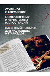 Клэр Б. Metallica. Эксклюзивное издание. Архивные фотографии, истории всех песен, неизданное